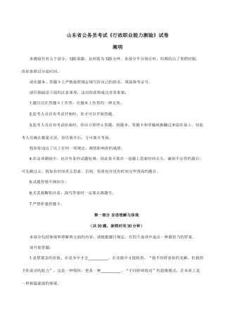 2025年山东省公务员考试行政职业能力测验试卷及其答案解析