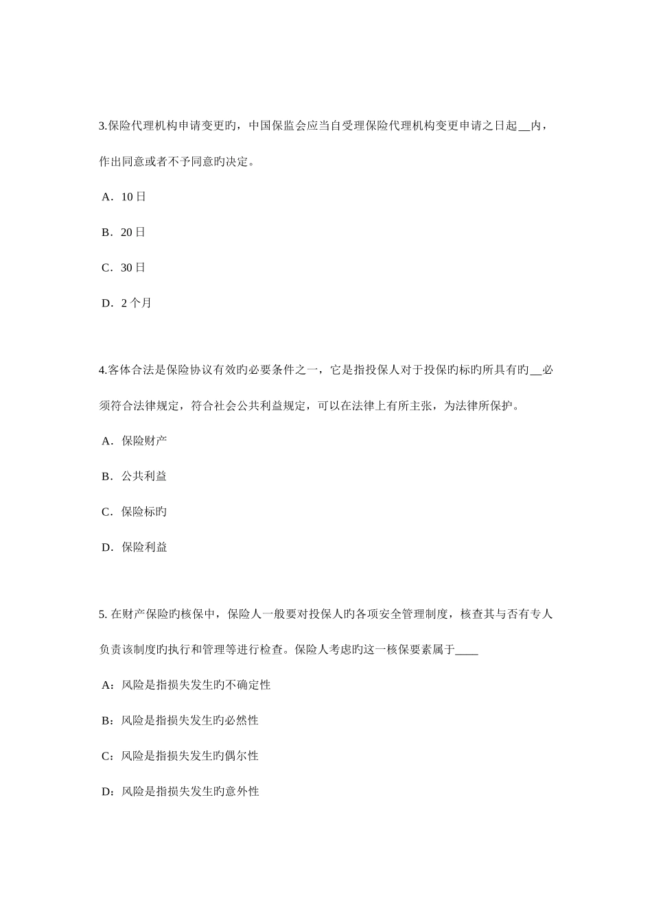 2025年广西下半年保险推销员考试试卷_第2页