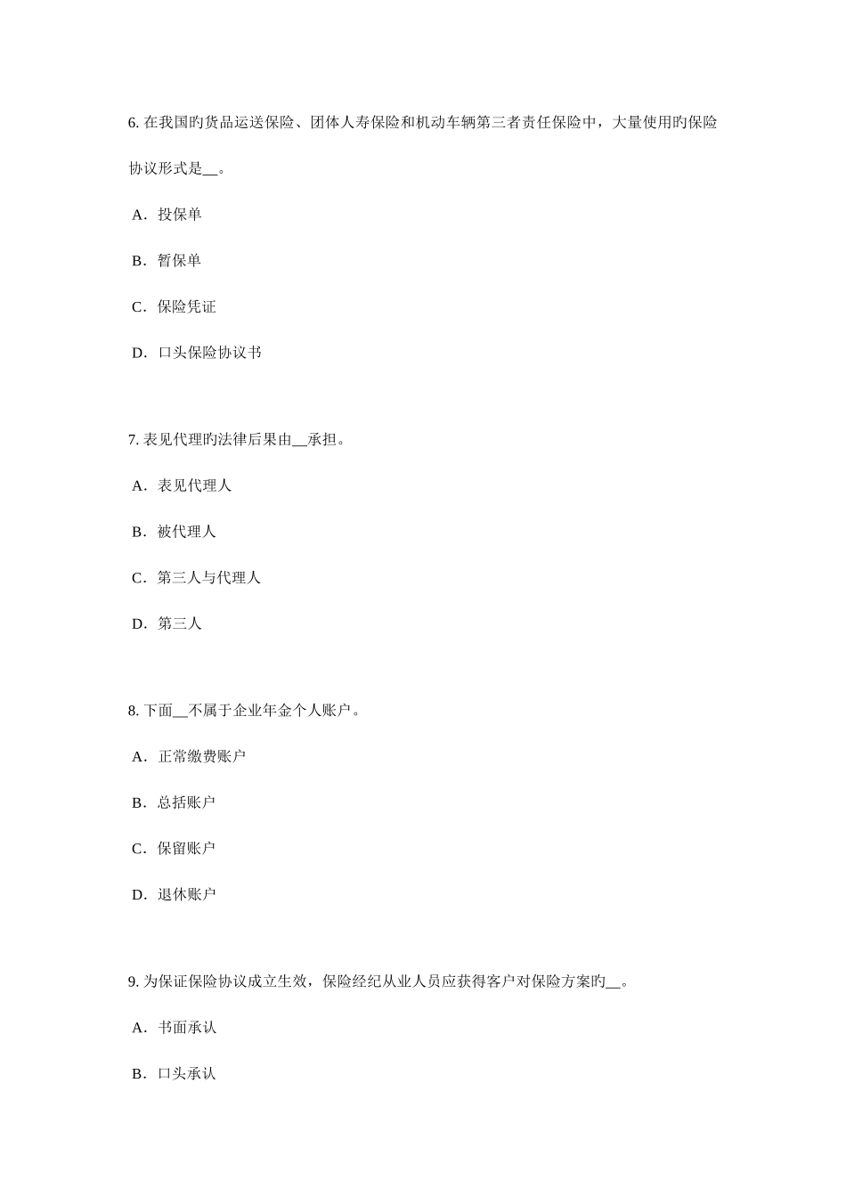 2025年广西下半年保险推销员考试试卷_第3页