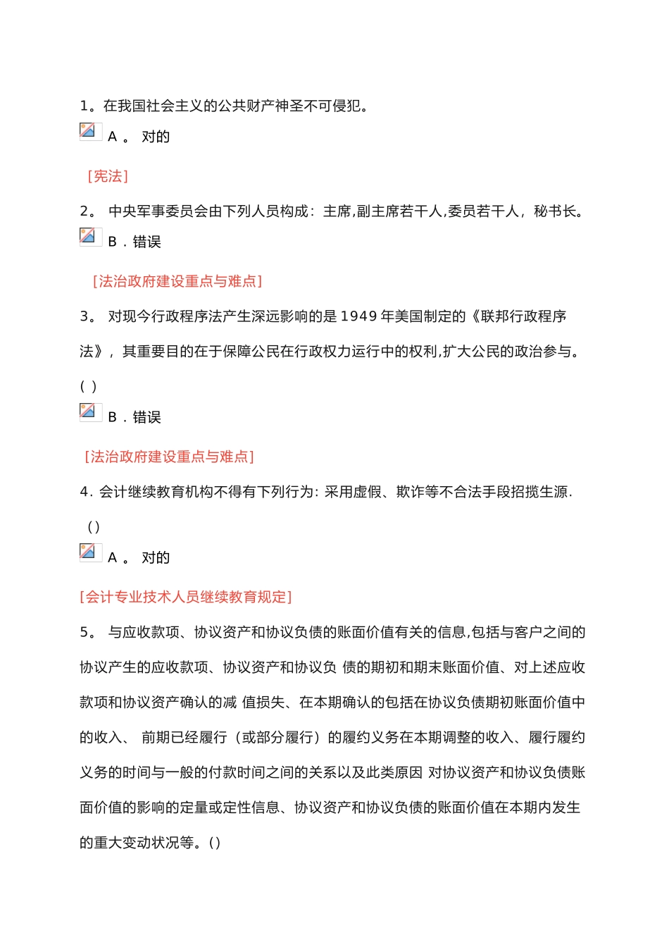 2025年会计继续教育题及答案_第1页