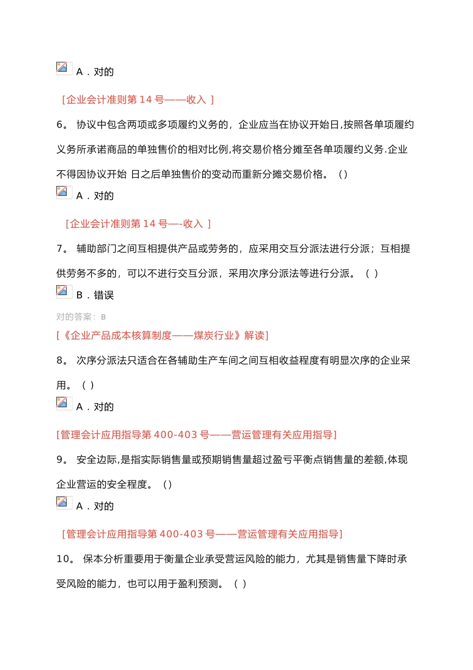 2025年会计继续教育题及答案_第2页