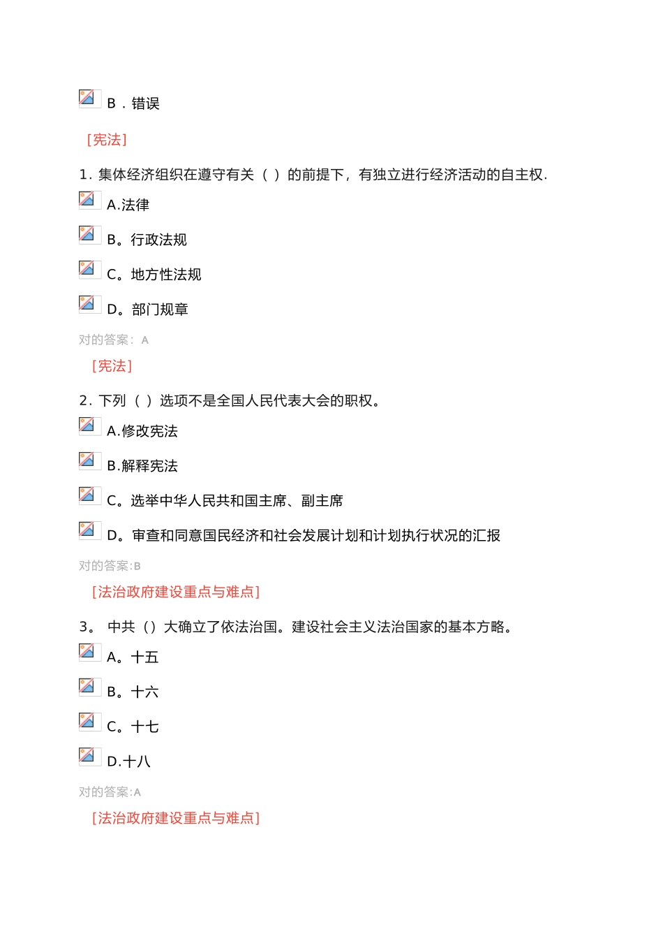2025年会计继续教育题及答案_第3页