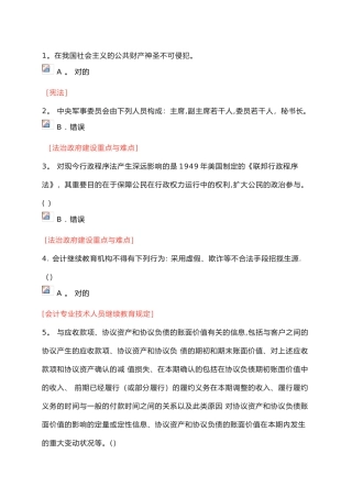 2025年会计继续教育题及答案