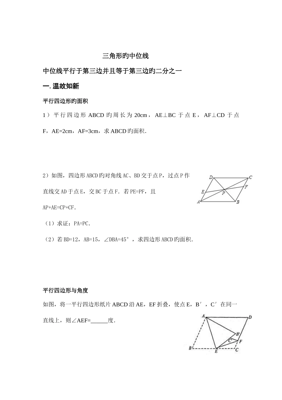 2025年平行四边形知识点_第2页