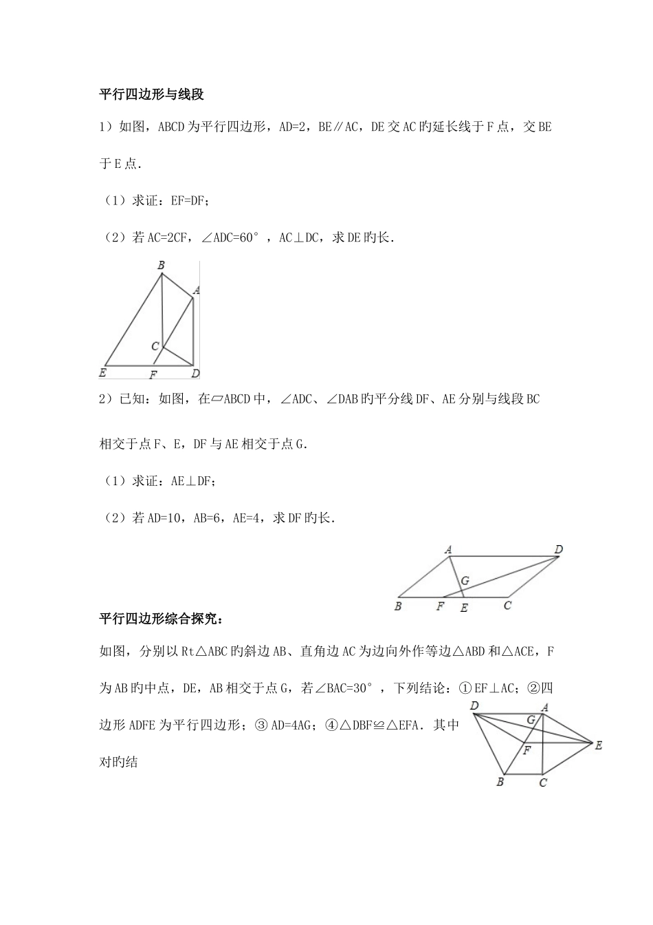 2025年平行四边形知识点_第3页