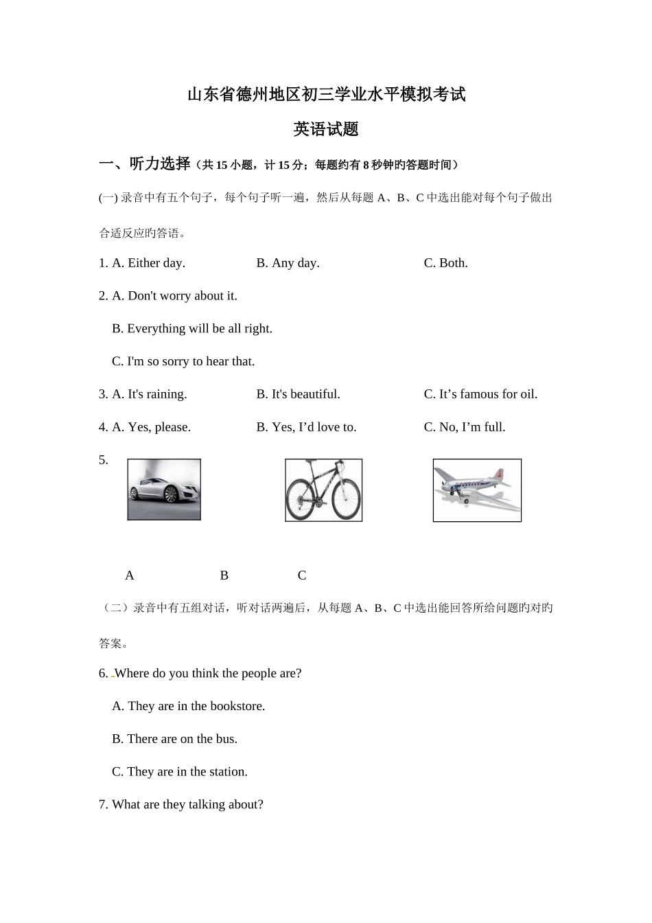 2025年山东省德州地区九年级学业水平模拟考试英语试题_第1页