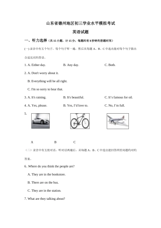 2025年山东省德州地区九年级学业水平模拟考试英语试题