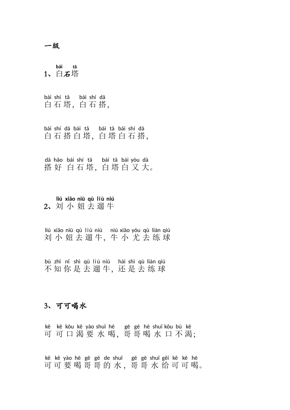 2025年幼儿朗诵一二级考级内容纯考级内容范本_第1页