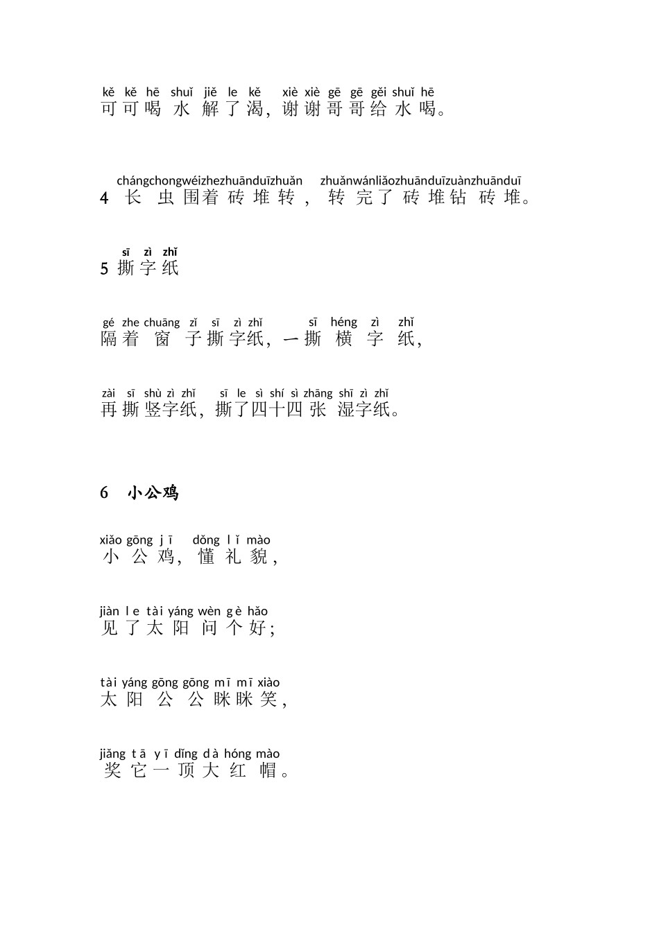 2025年幼儿朗诵一二级考级内容纯考级内容范本_第2页