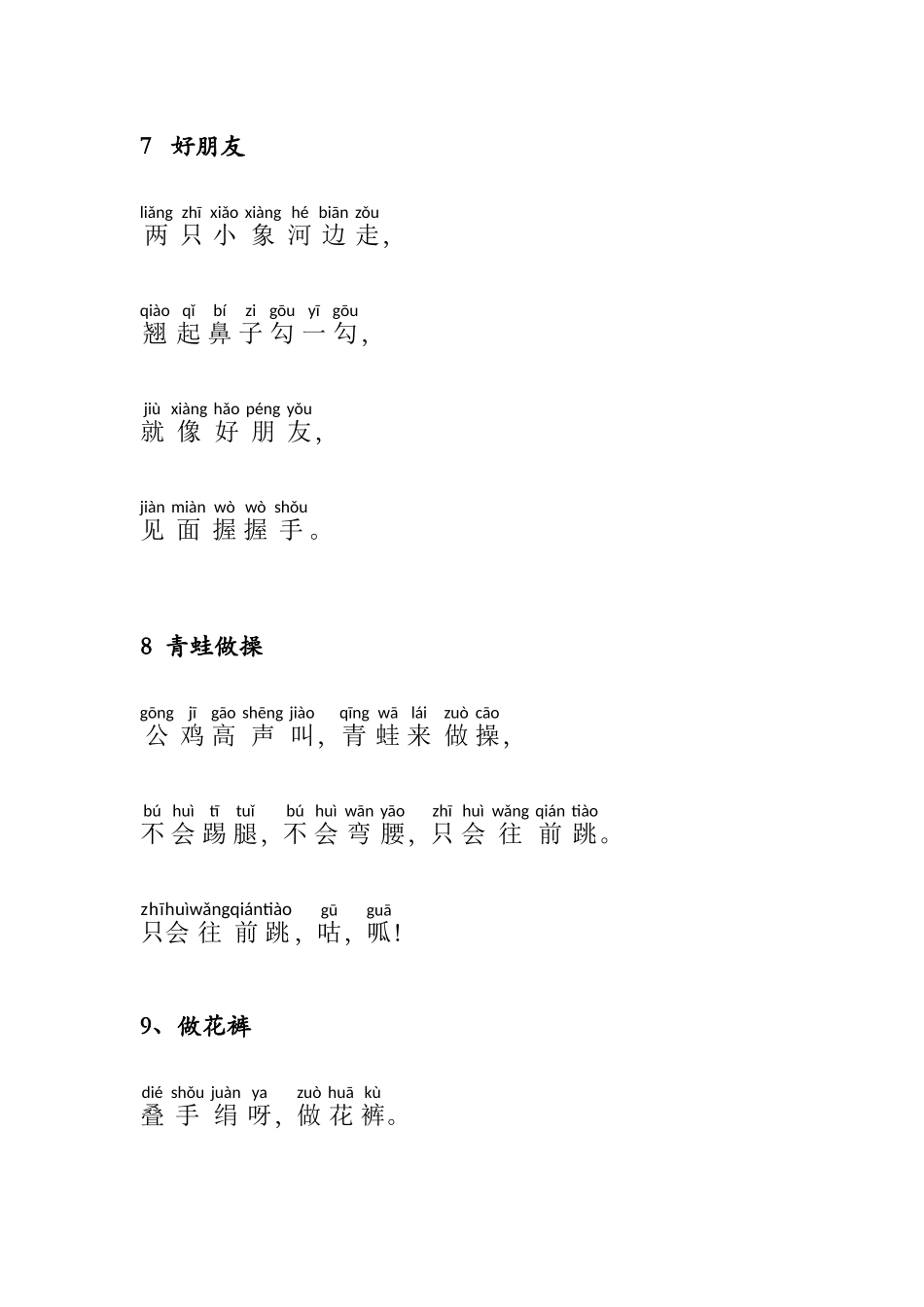 2025年幼儿朗诵一二级考级内容纯考级内容范本_第3页