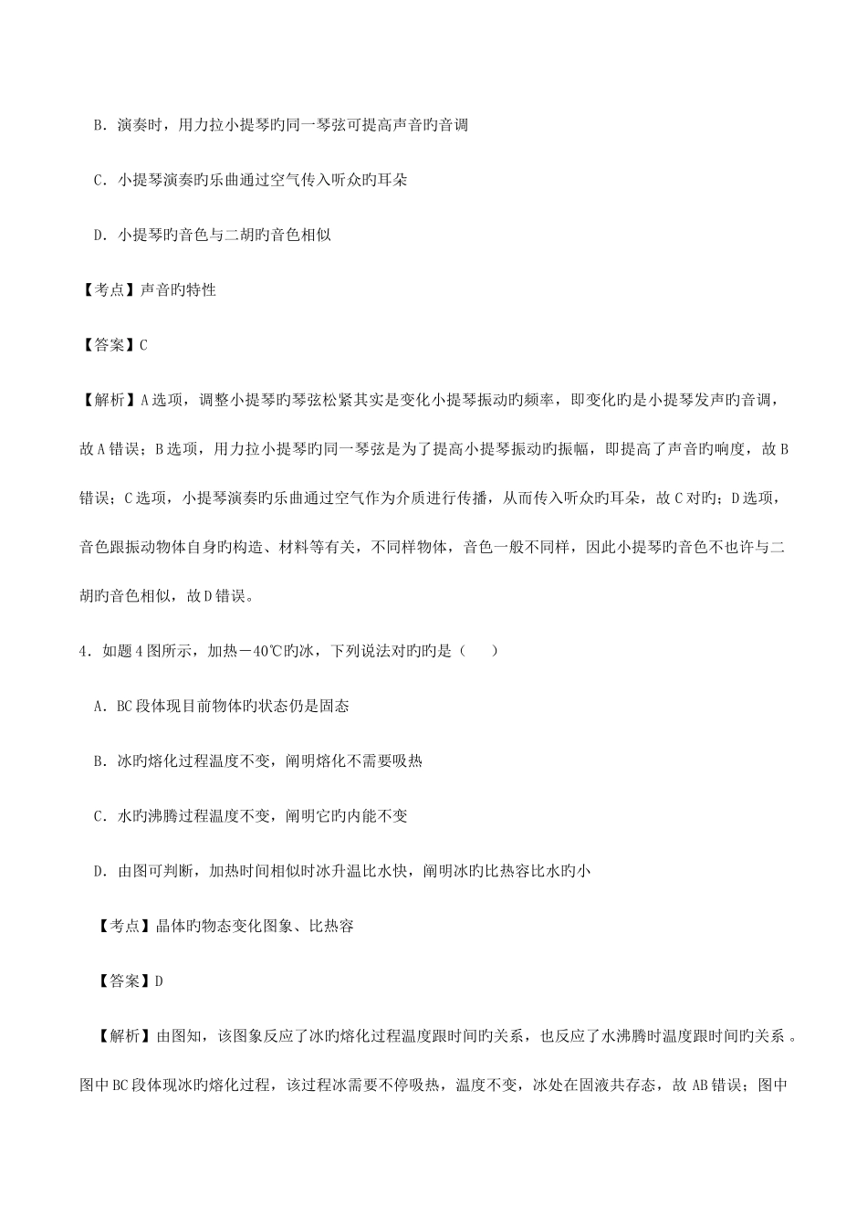 2025年广东省中考物理真题试题含解析_第2页