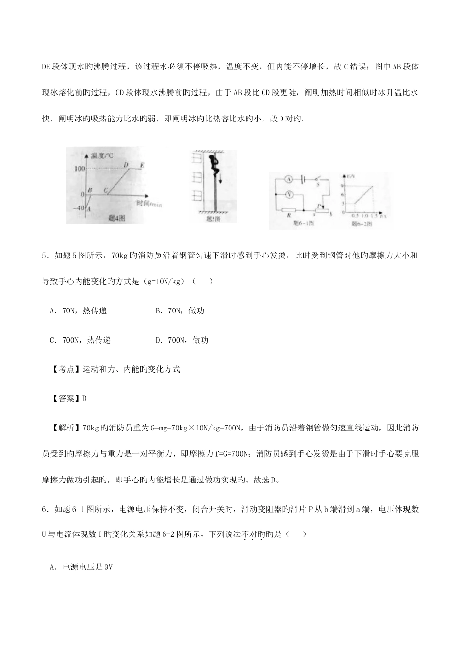 2025年广东省中考物理真题试题含解析_第3页