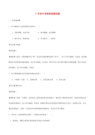 2025年广东省中考物理真题试题含解析