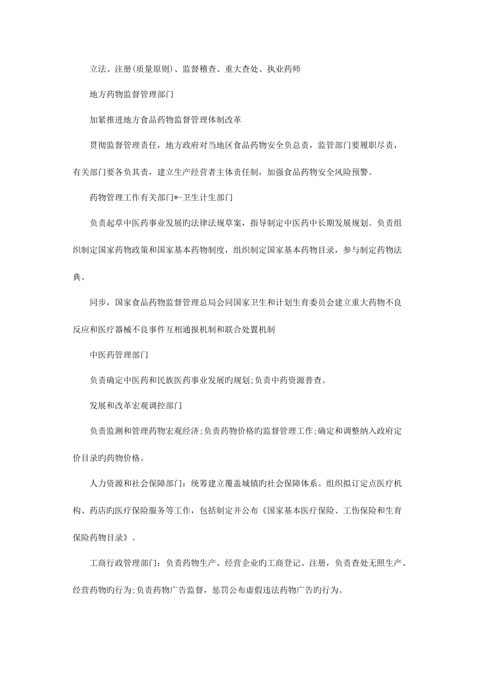 2025年执业药师药事管理与法规章节考点药品监督管理体制与法律体系_第2页