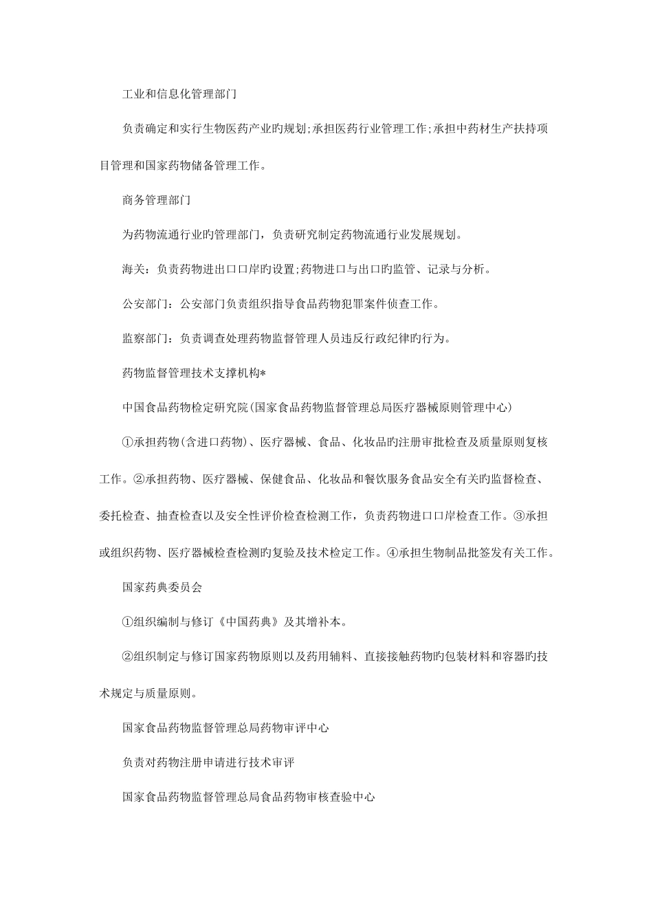 2025年执业药师药事管理与法规章节考点药品监督管理体制与法律体系_第3页