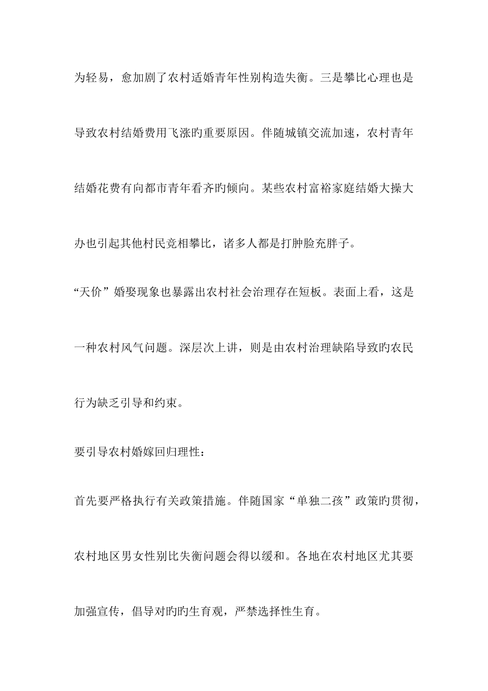 2025年山东公务员面试热点天价婚娶_第3页