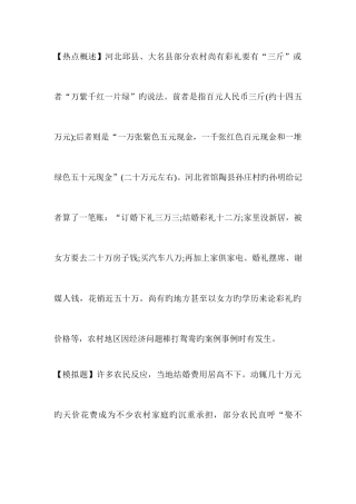 2025年山东公务员面试热点天价婚娶