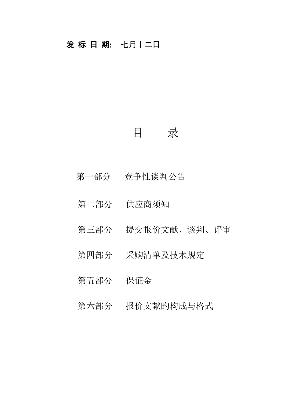 2025年山亭区乡镇兽医站扩建项目_第2页