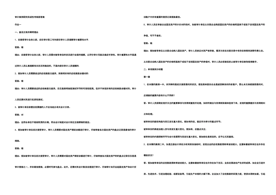 2025年审计案例研究形成性考核册答案重点资料_第1页
