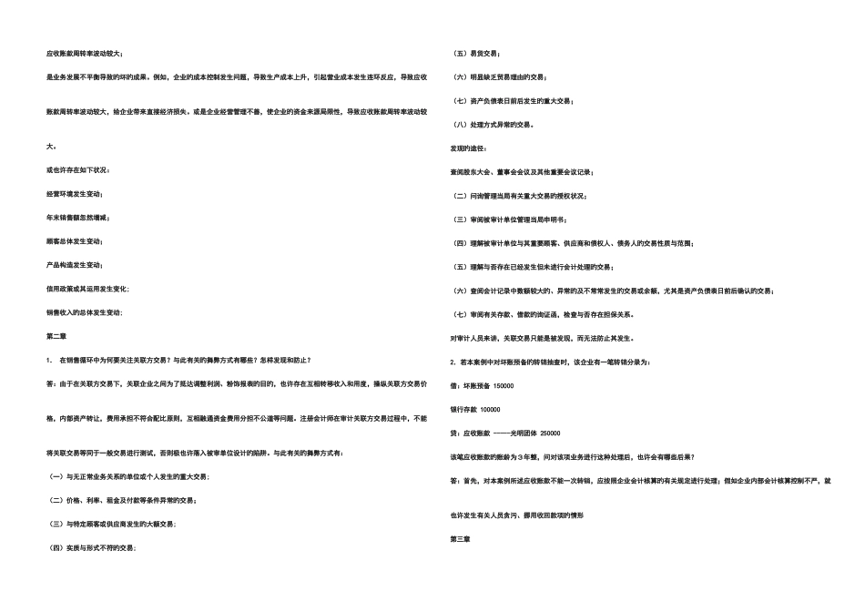 2025年审计案例研究形成性考核册答案重点资料_第2页