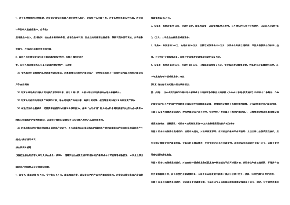 2025年审计案例研究形成性考核册答案重点资料_第3页