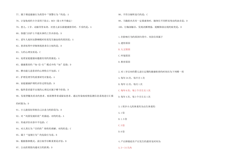 2025年山东省医学继续教育华医网社区护理试题答案_第3页