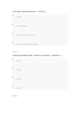 2025年山财继续教育中级财务管理答案李东山不需答题