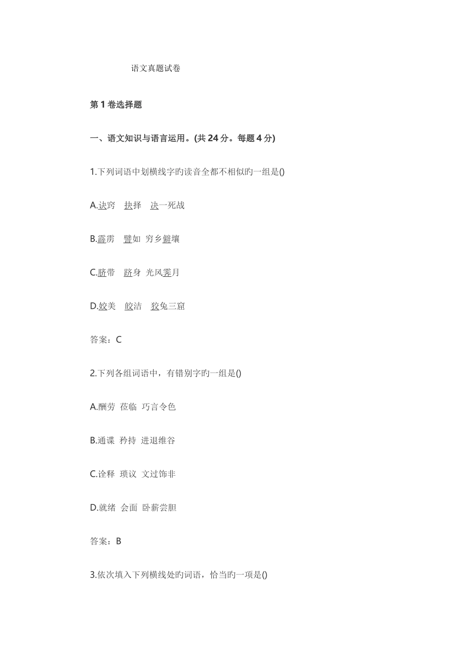 2025年成人高考复习题_第1页