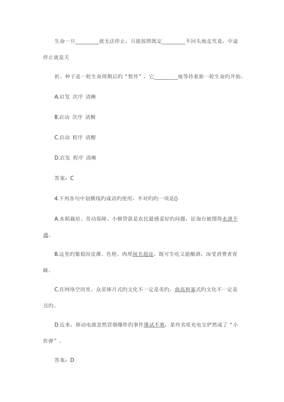 2025年成人高考复习题_第2页