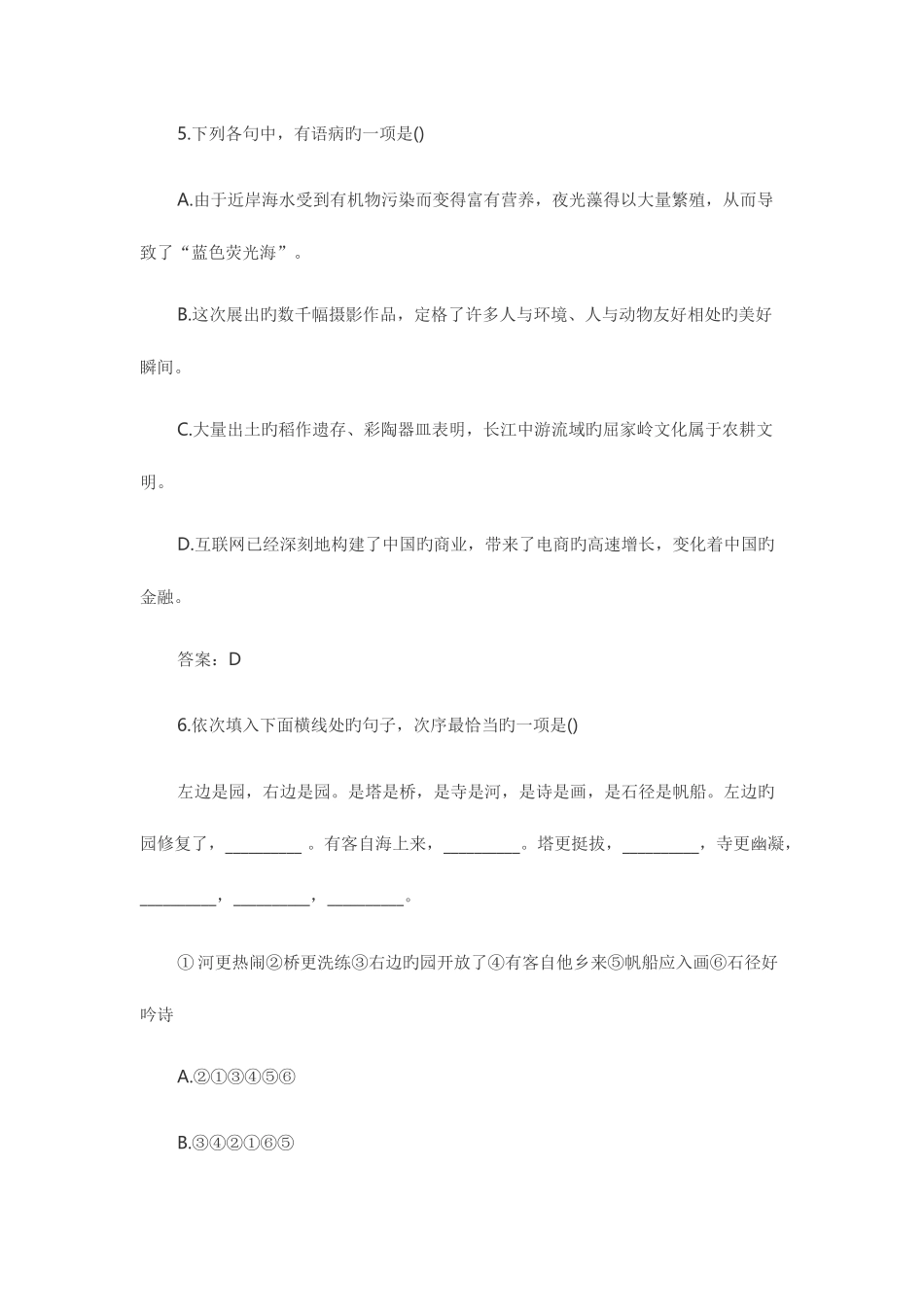 2025年成人高考复习题_第3页