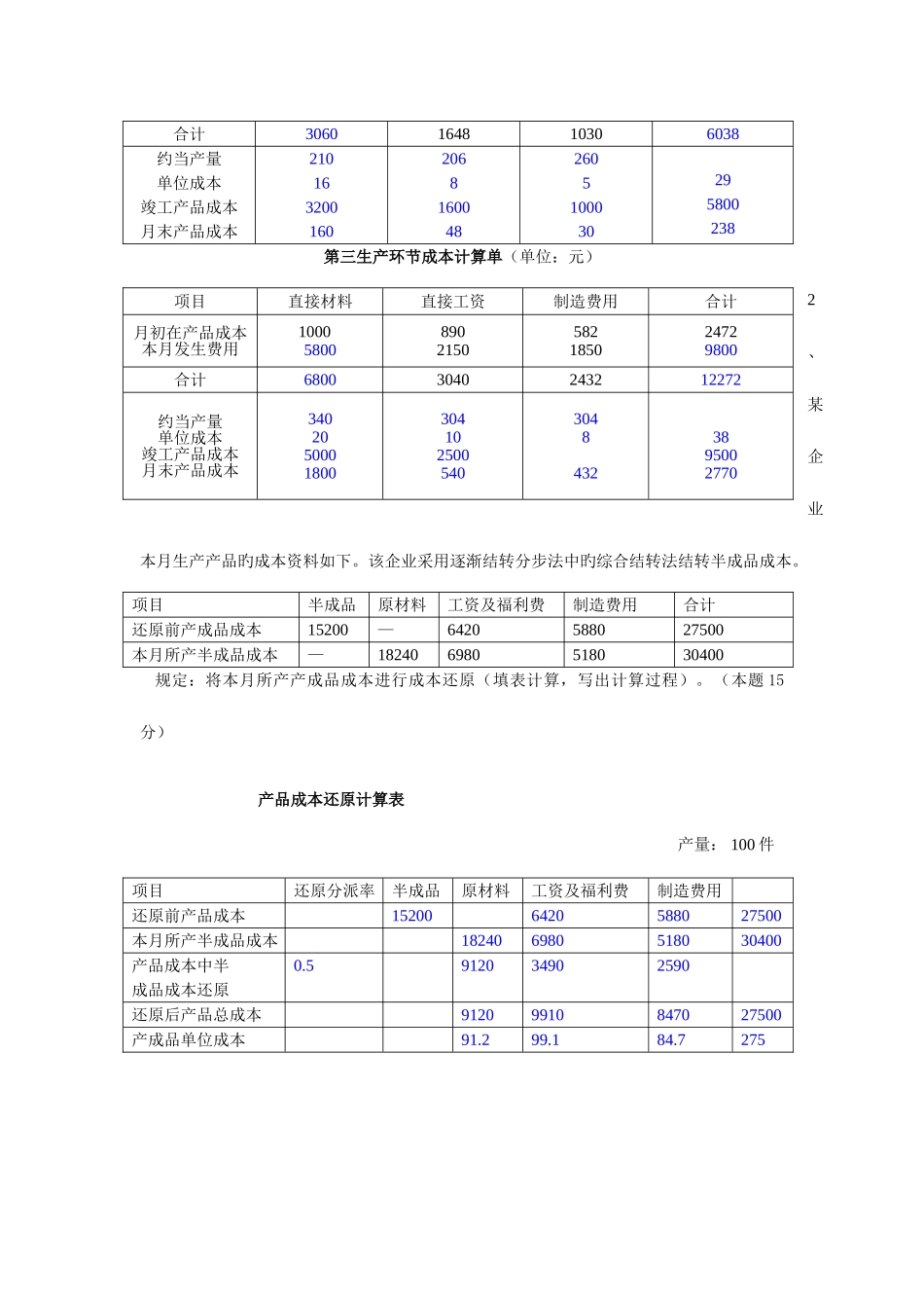 2025年成本会计电大课程第四次网上形成性考核任务新版_第2页