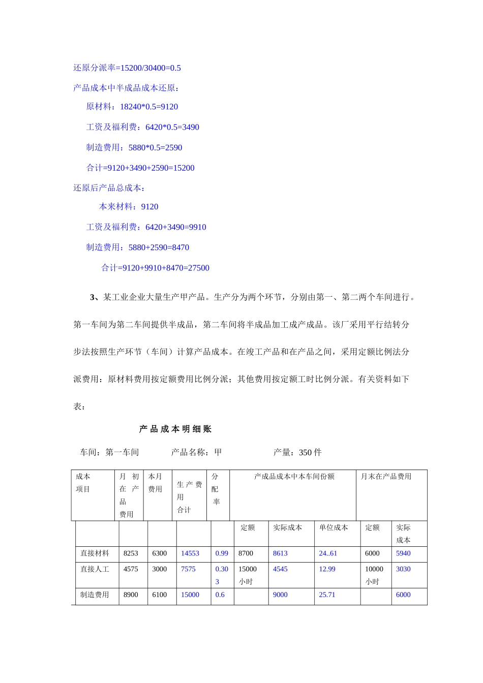2025年成本会计电大课程第四次网上形成性考核任务新版_第3页