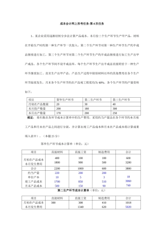 2025年成本会计电大课程第四次网上形成性考核任务新版