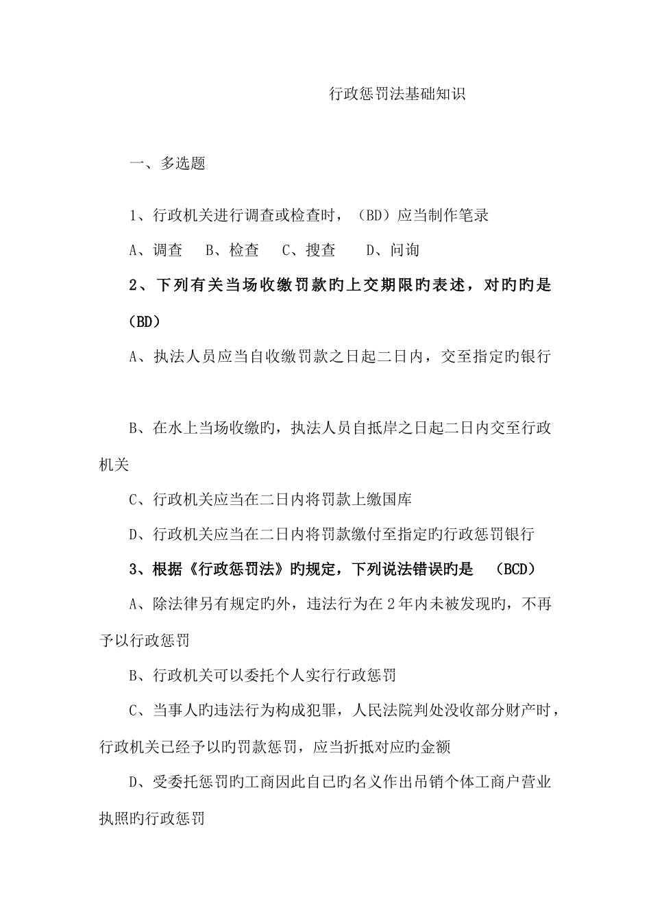 2025年执法资格考试题库_第1页