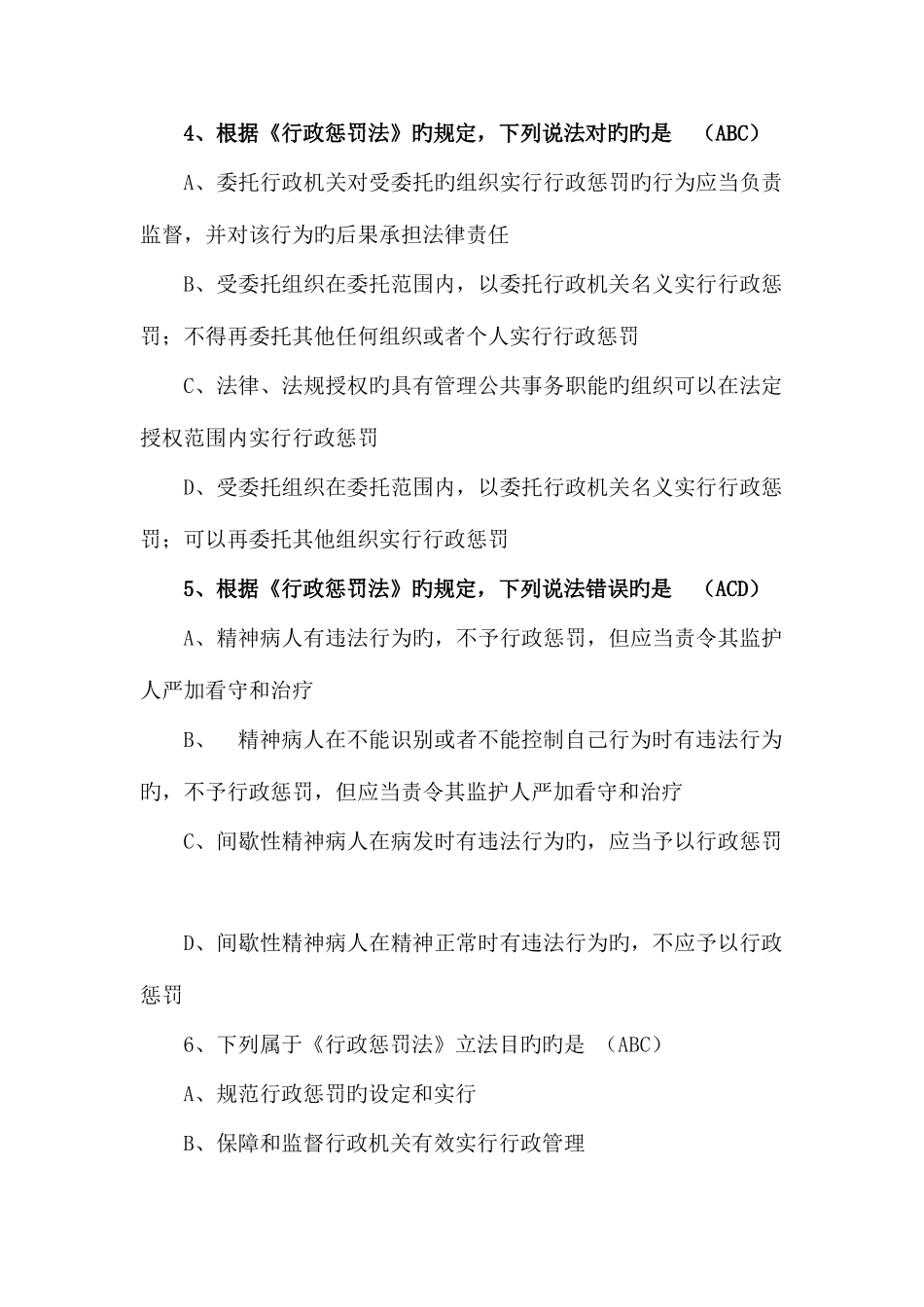 2025年执法资格考试题库_第2页