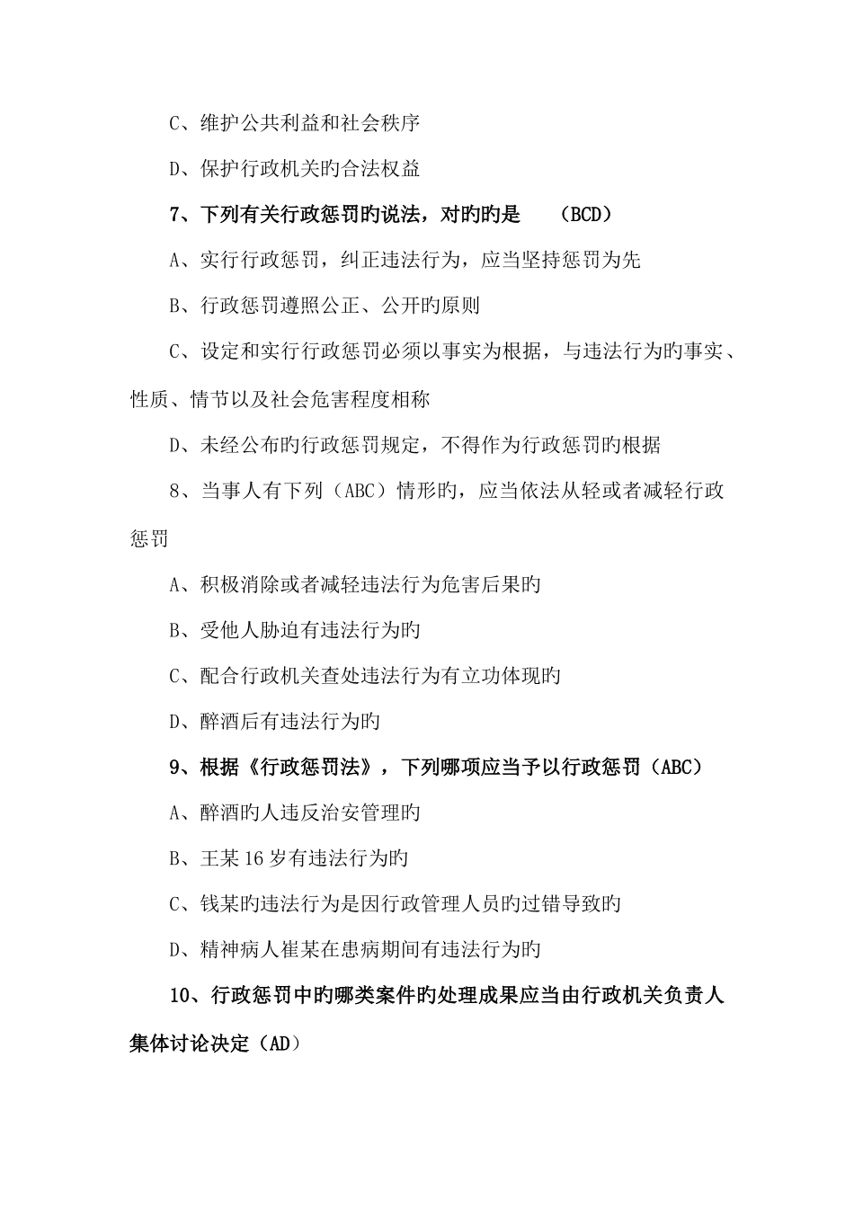 2025年执法资格考试题库_第3页