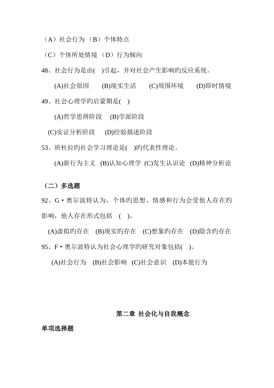 2025年心理咨询师三级社会心理学历年真题_第2页