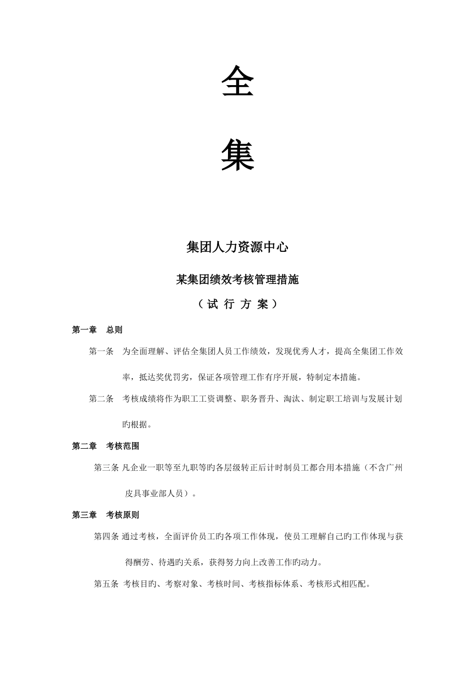 2025年广州皮具集团绩效考核全套资料_第2页