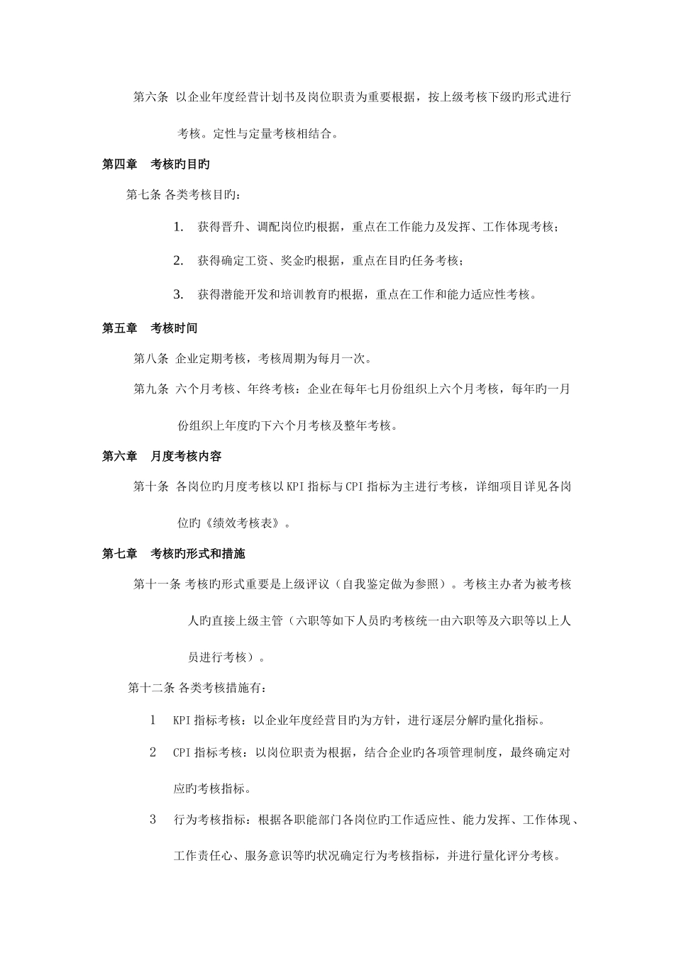 2025年广州皮具集团绩效考核全套资料_第3页