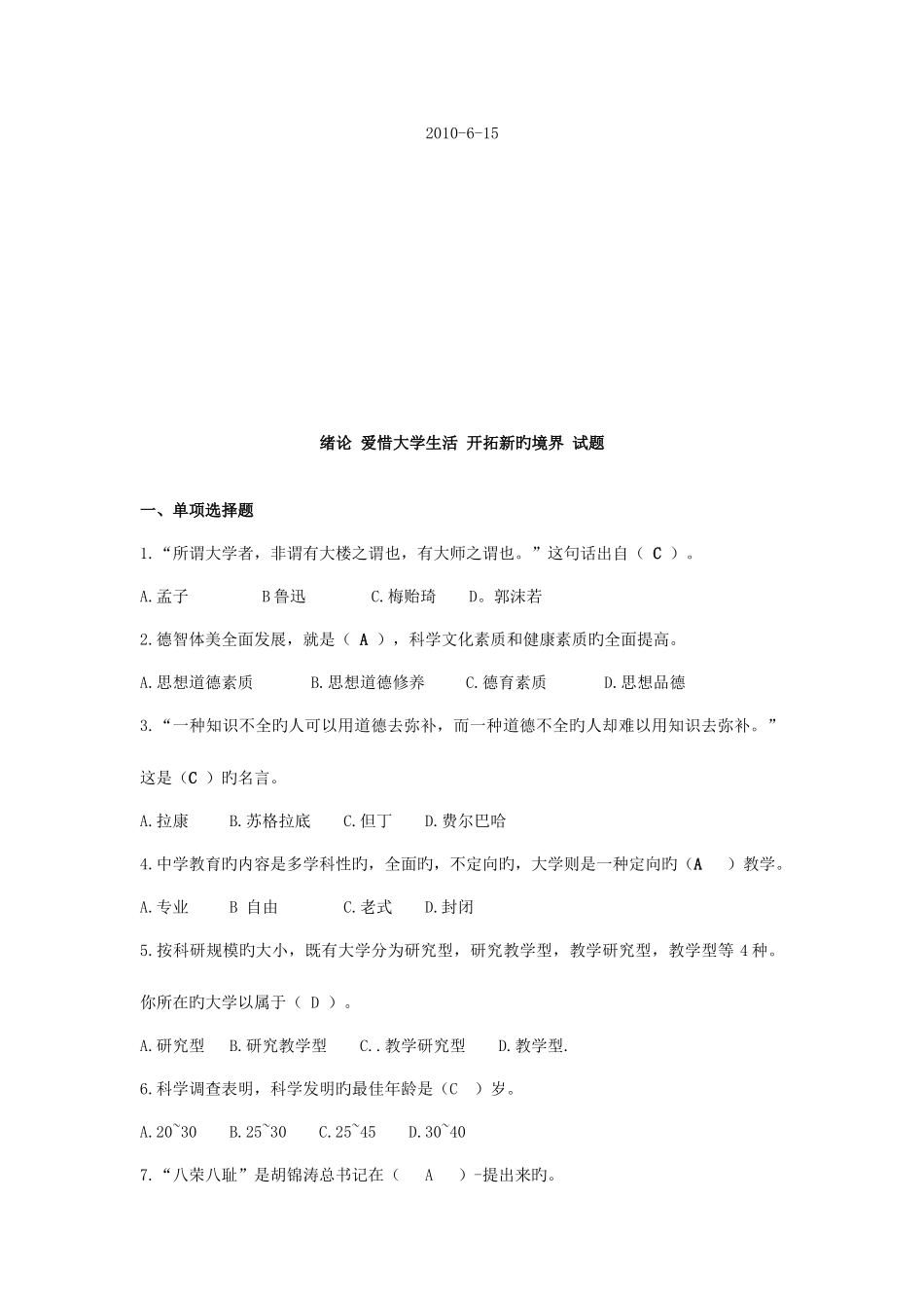 2025年思想政治理论课训练手册上册题库答案_第2页