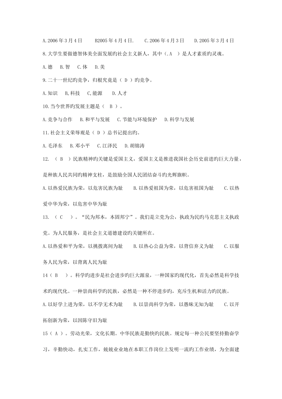 2025年思想政治理论课训练手册上册题库答案_第3页