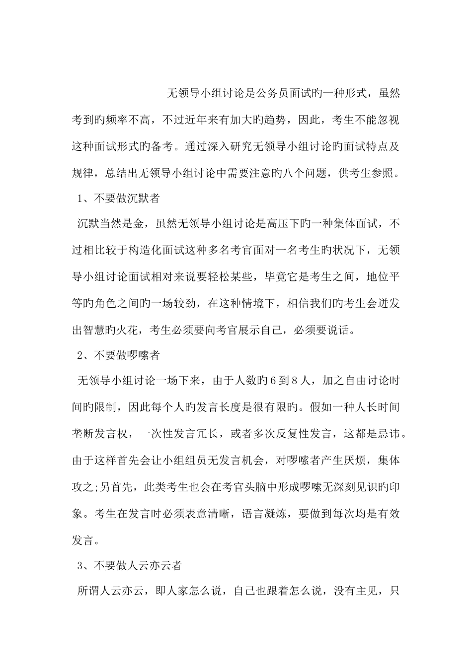 2025年幼儿教师面试技巧_第2页