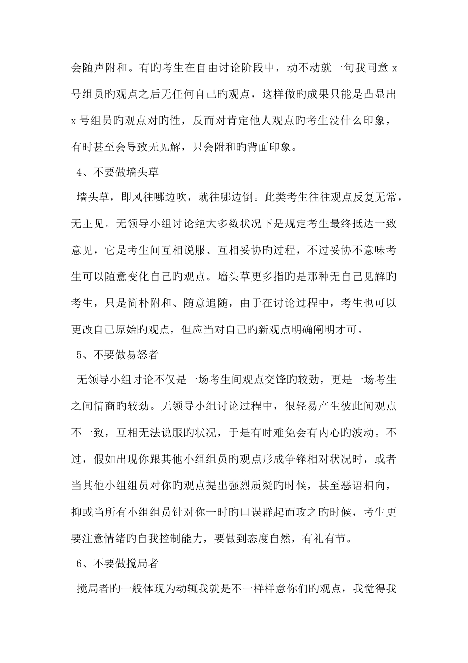 2025年幼儿教师面试技巧_第3页