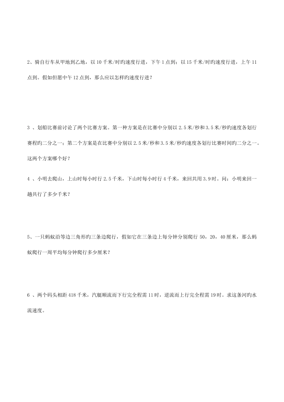 2025年小升初典型应用题精练行程问题学生版_第2页