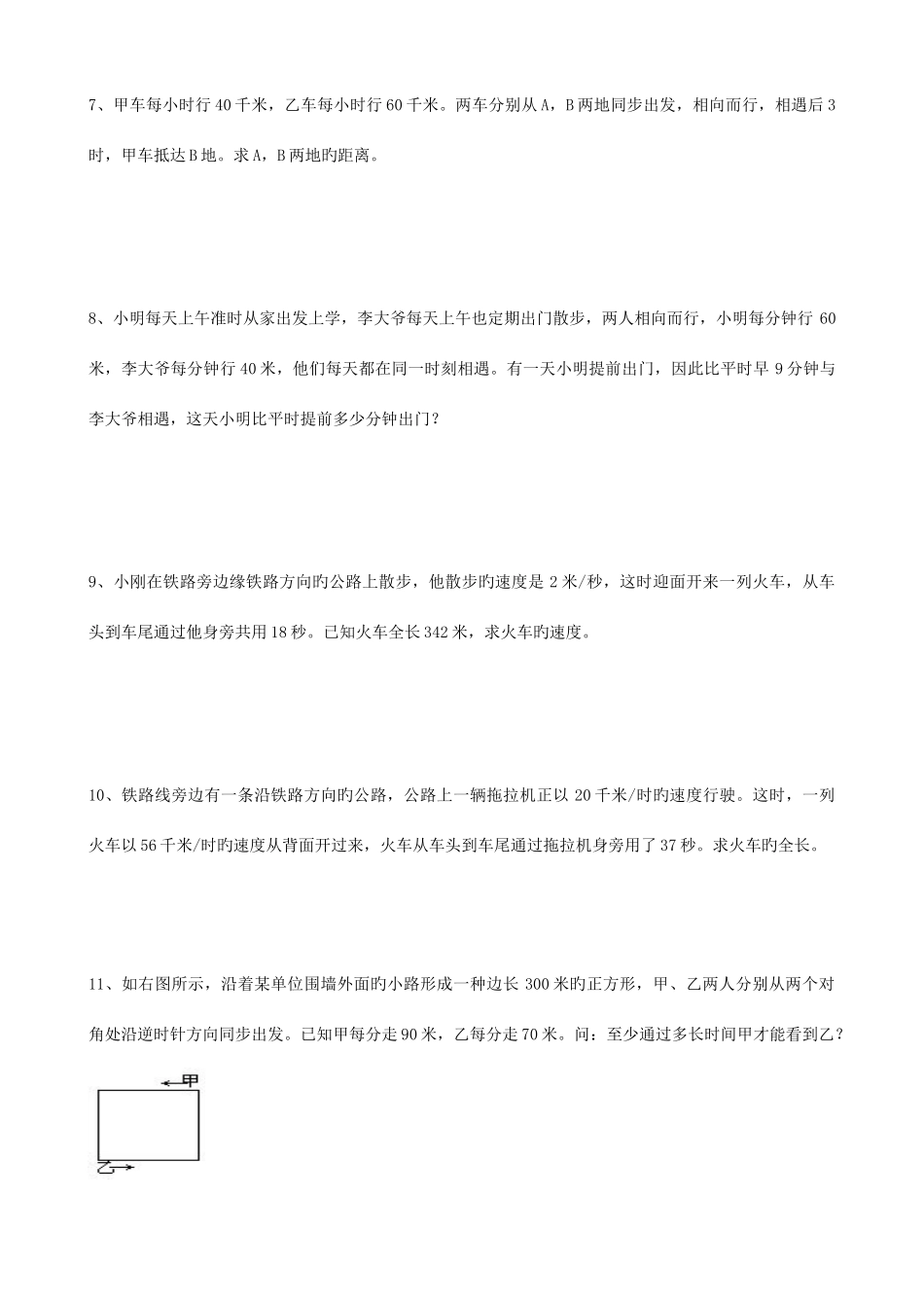 2025年小升初典型应用题精练行程问题学生版_第3页