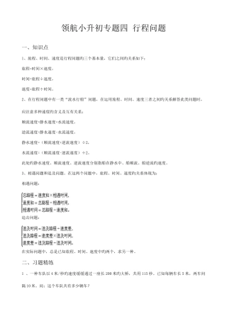 2025年小升初典型应用题精练行程问题学生版