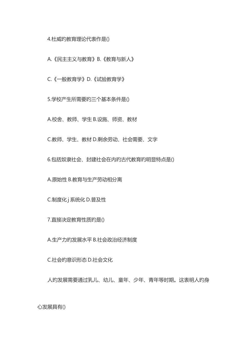 2025年山东省烟台市市直教师招聘考试真题_第2页