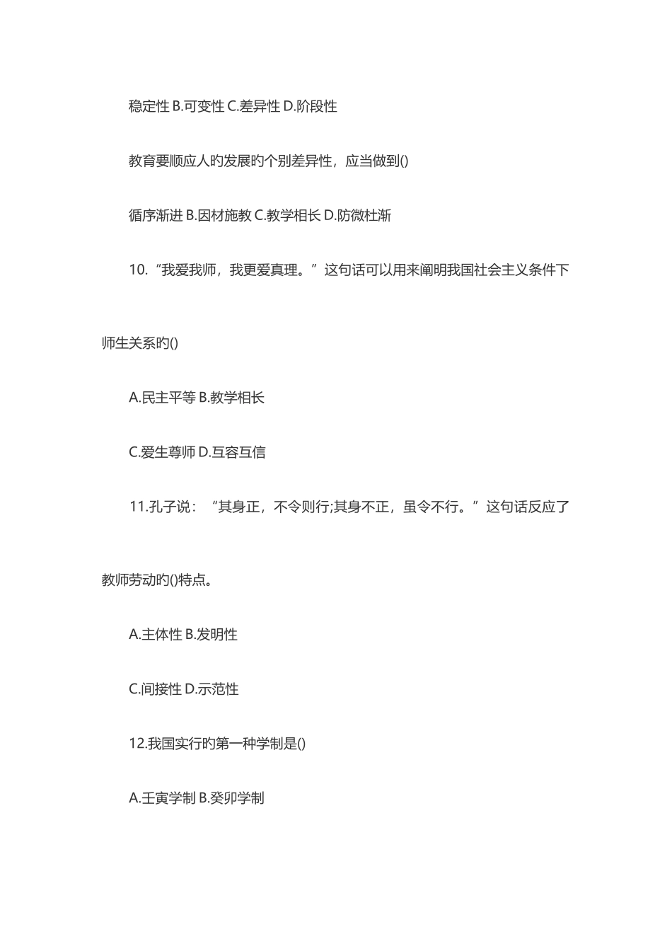 2025年山东省烟台市市直教师招聘考试真题_第3页