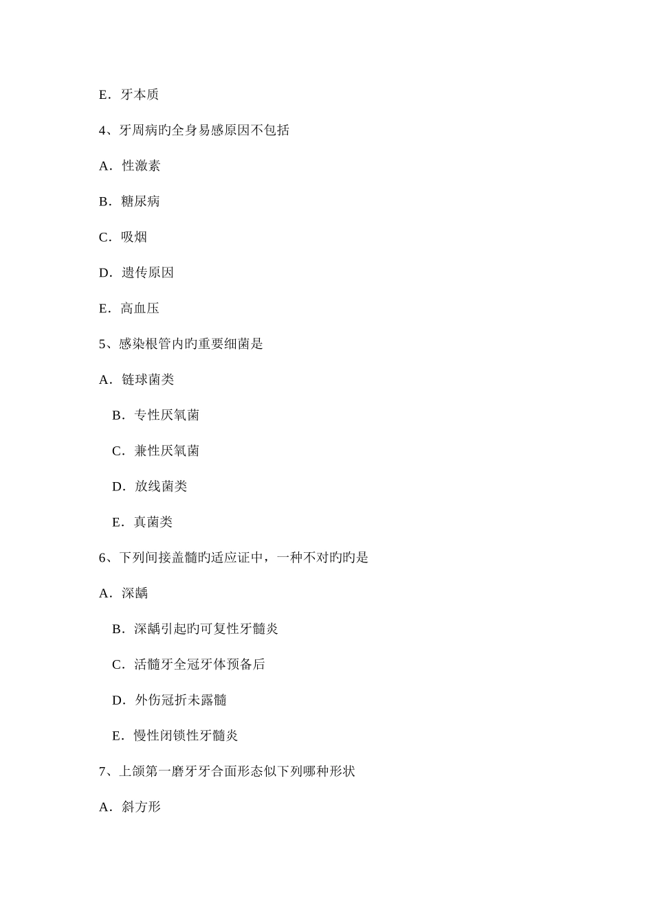 2025年山西省口腔内科学主治医师高级职称考试试题_第2页