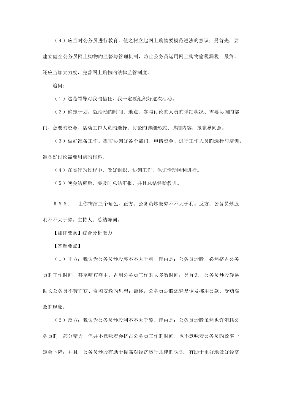 2025年山东省公务员录用考试面试真题及解析_第2页